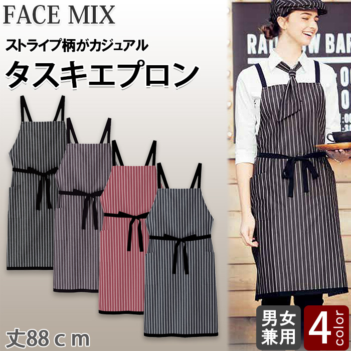 【飲食店販売店制服】 ストライプ柄タスキエプロン4色【兼用】　薄手で軽い着け心地