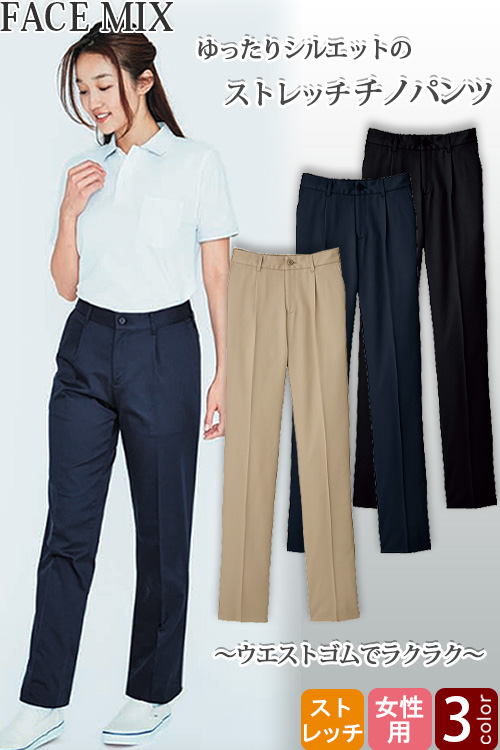 【病院・介護・飲食店制服】ストレッチチノパンツ(女性用)ワンタックでゆったりシルエット