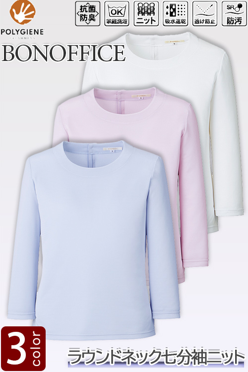 【受付案内・事務制服】ラウンドネック七分袖ニット　長く綺麗を保つ　抗菌防臭・防汚加工付き　〜21号