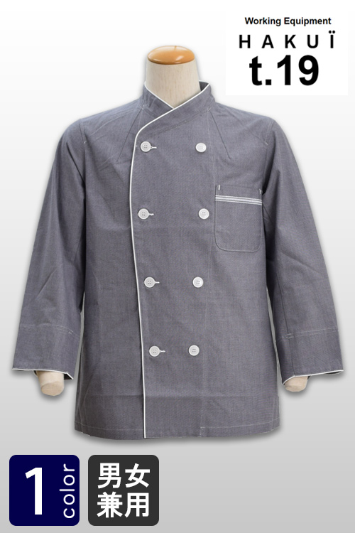 【展示品　限定2着】グレーの長袖コックコート(男女兼用) [レストラン飲食店業務用制服]