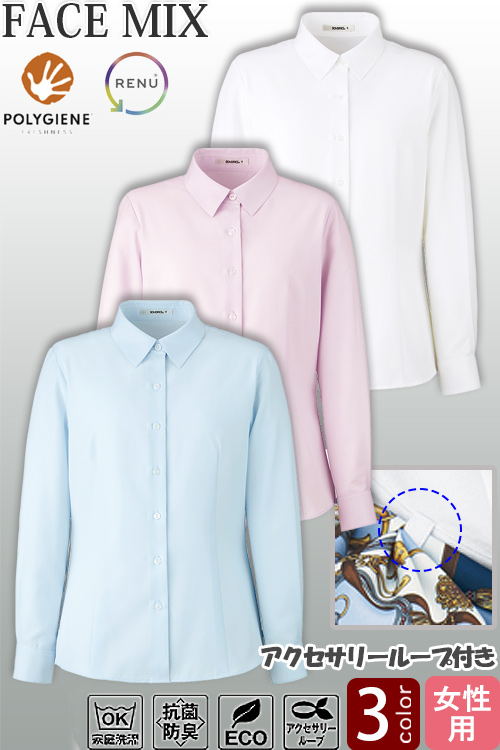 【受付案内・事務制服】長袖ブラウス(女性用)〜21号　環境にも人にも優しいエコ&クリーンなブラウス