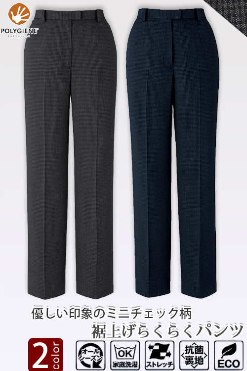 【受付案内・事務制服】裾上げらくらくパンツ(2色)〜21号まで　知的印象のミニチェック柄　