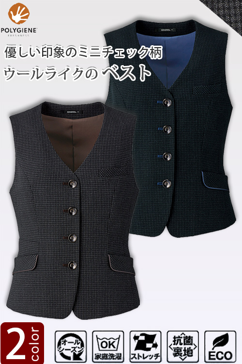 【受付案内・事務制服】ベスト(2色)5号〜21号　知的印象のミニチェック柄　オールシーズン向け
