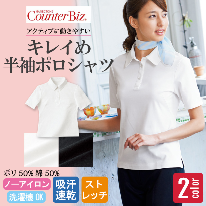 【ホテル飲食店受付・販売店制服】きれいな半袖ポロシャツ　上質感のあるやさしい肌触り