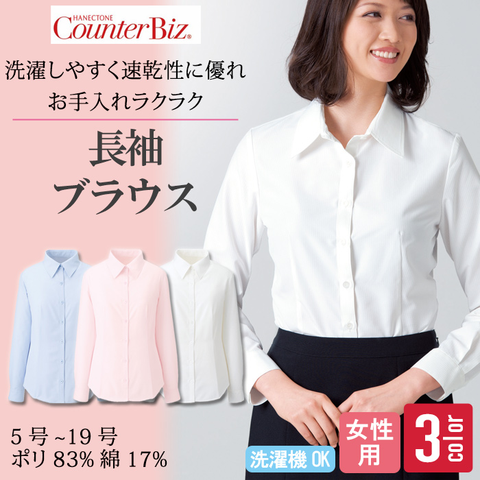 【受付事務 案内制服】 ベーシック国産ブラウス【女性用】洗濯しやすく速乾性に優れお手入れラクラク