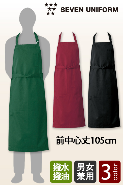 【飲食店販売店制服】撥水・撥油　前中心丈105cmの超ロング丈エプロン【3色】男女兼用