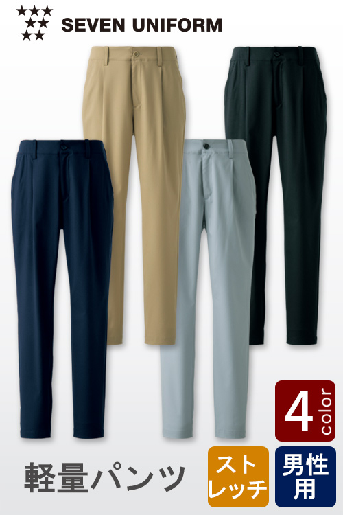【飲食店販売店制服】1日中着用していても疲れない超軽量ストレッチパンツ【4色】男性用
