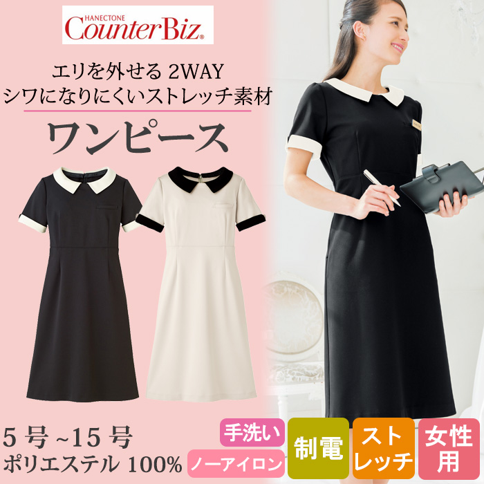 飲食店販売制服　2Way半袖ワンピース　女性用