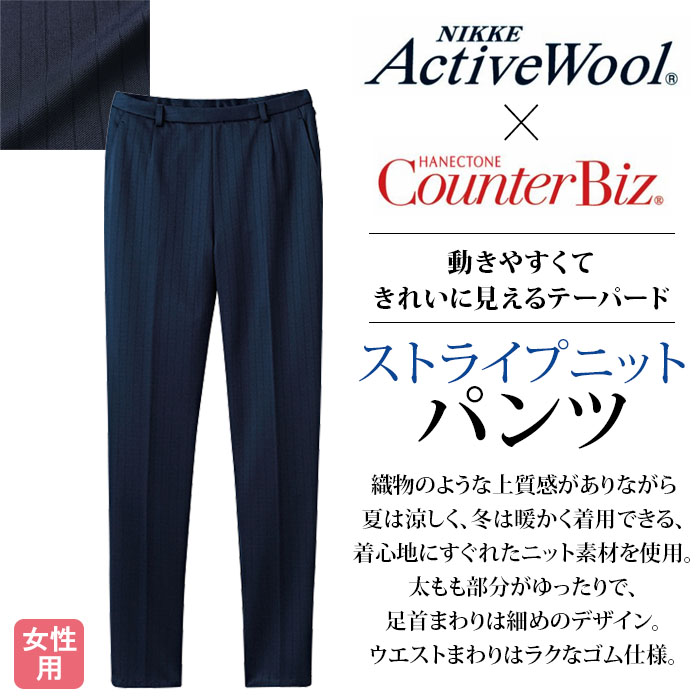 【ホテル・受付制服ユニフォーム】後ろウエストゴム。シワの回復性にすぐれたテーラードのパンツ