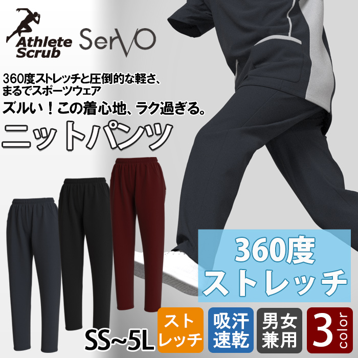 【飲食店販売店・清掃制服】軽い!すごい伸びる!スポーツウェアのようなパンツ【兼用】