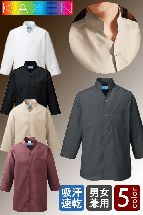 【飲食店販売店制服】V開き&スタンドカラーデザイン　七分袖シャツ5色【兼用】