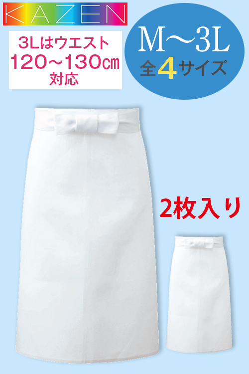 【飲食店販売店制服】大きいサイズあり。M〜3Lサイズ展開　調理前掛【2枚入り】