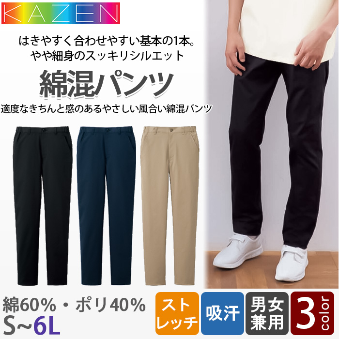 【介護・清掃・幼稚園保育園ユニフォーム】適度なきちんと感 綿混ストレッチパンツ 男女兼用S～6L｜動きやすい・細身シルエット