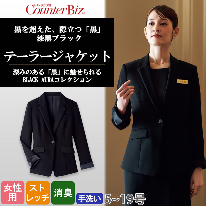 【ホテル・受付制服】　漆黒ブラック テーラージャケット　濃く、深く、研ぎ澄まされた「黒」
