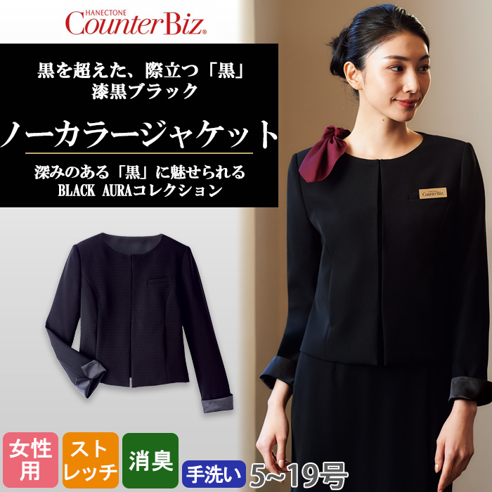 【ホテル・受付制服】　漆黒ブラック ノーカラージャケット　濃く、深く、研ぎ澄まされた「黒」
