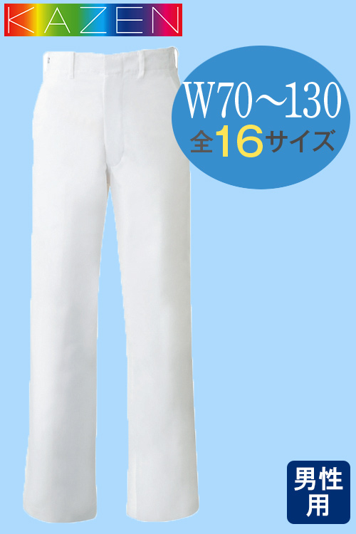 【飲食店販売店制服】大きいサイズあり。ウエスト70〜130cm展開　定番スラックス【男性用】
