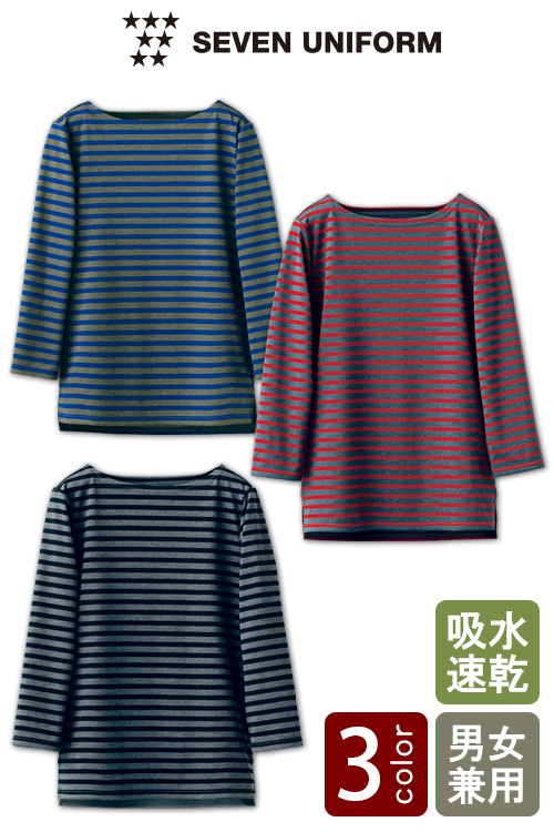 【店舗在庫限り】落ち着きのあるカラー配色がカジュアルすぎない。ボートネックTシャツ【3色】男女兼用