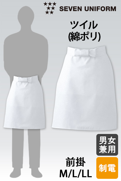 【飲食店販売店制服】綿ポリツイル　制電加工付き　調理前掛M/L/LLサイズ【男女兼用】