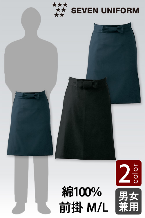 【飲食店販売店制服】綿100%ネイビー/ブラック調理前掛　M/Lサイズ【男女兼用】