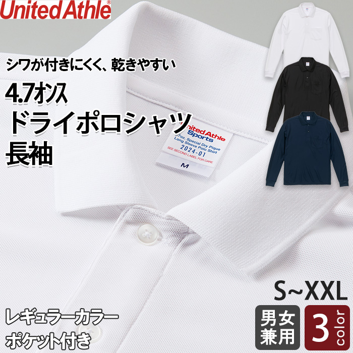 【飲食店販売店制服】ポリ100%ドライポロシャツ　長袖レギュラーカラー　ポケット付【男女兼用】　【返品交換キャンセル不可】