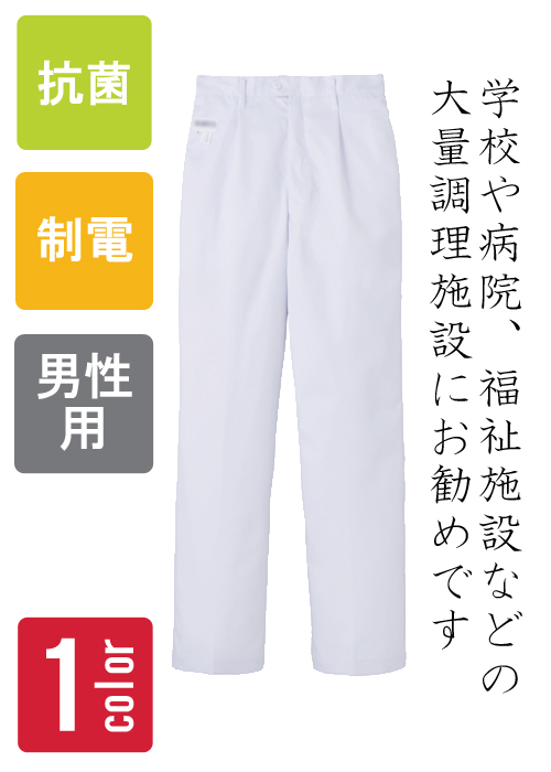 抗菌・制電機能付き男性用パンツ