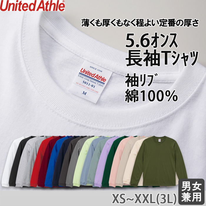 【飲食店販売店制服】5.6オンス 長袖Tシャツ(男女兼用)袖リブ 綿100%定番の厚さ　【返品交換キャンセル不可】