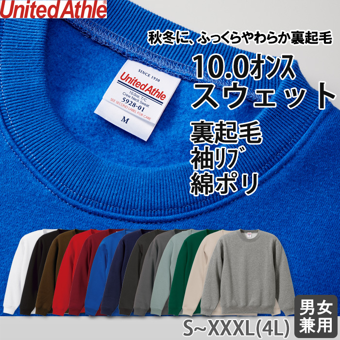 【飲食店販売店制服】10.0オンス裏起毛スウェット【兼用】綿ポリ　秋冬におすすめ　【返品交換キャンセル不可】