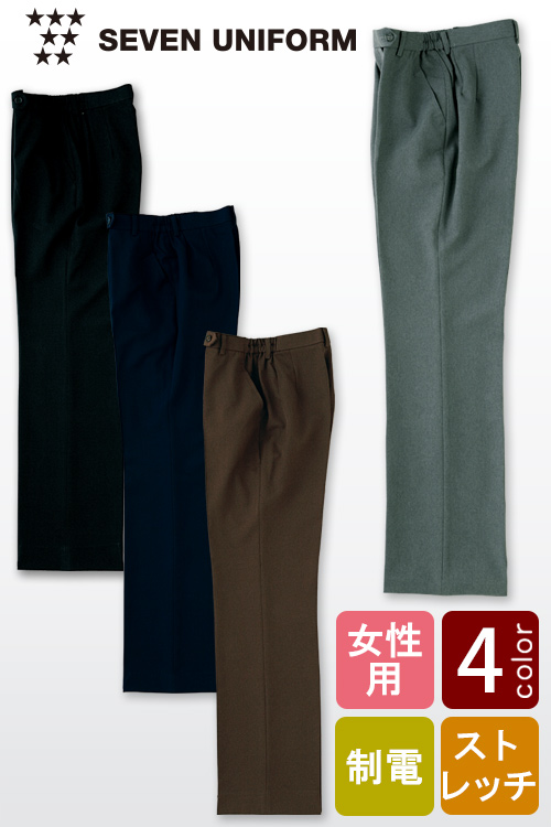 【飲食店販売店制服】制電・ストレッチ機能　耐久性のあるパンツ【4色】女性用