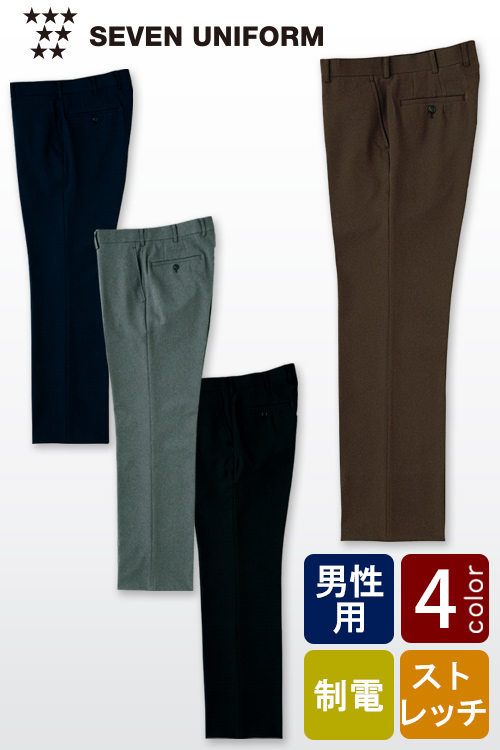 【飲食店販売店制服】制電・ストレッチ機能　耐久性のあるスラックス【4色】男性用