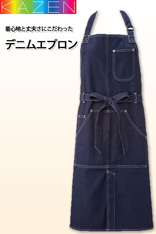 【飲食店販売店制服】デニムエプロン(男女兼用)首掛けタイプ(90cm丈)　カンガルーポケット付き