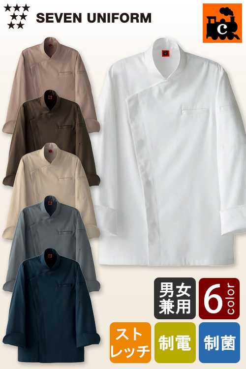 【飲食店販売店制服】綿100%(二重織)　ナチュラルな比翼コックコート【兼用】