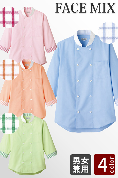 【飲食店販売店制服】さりげないチェック柄がかわいい♪カラフルコックシャツ<男女兼用>4色