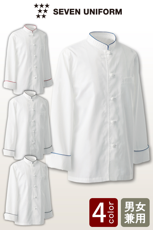 飲食店販売店制服　アクセントにパイピングをあしらい合わせやすいコックコート【4色】男女兼用