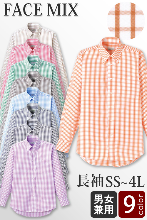 【飲食店販売店制服】カラフル9色♪チェック柄のボタンダウン長袖シャツ【男女兼用】
