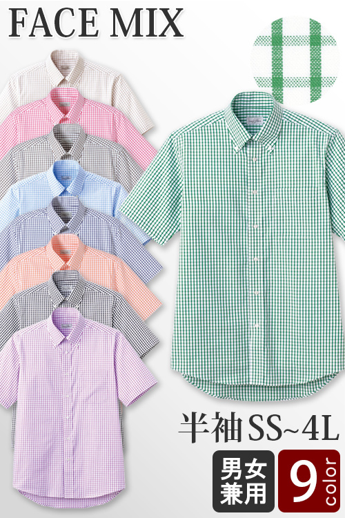 【飲食店販売店制服】カラフル9色♪チェック柄のボタンダウン半袖シャツ【男女兼用】
