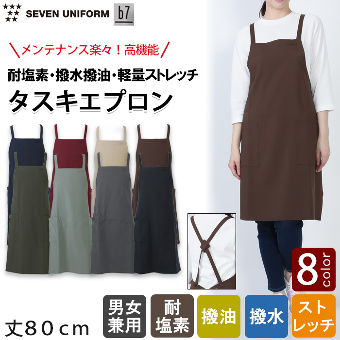 【飲食店販売店制服】タスキエプロン【8色】耐塩素・撥水撥油・ストレッチ軽い・高コスパ・肩ひもズレない