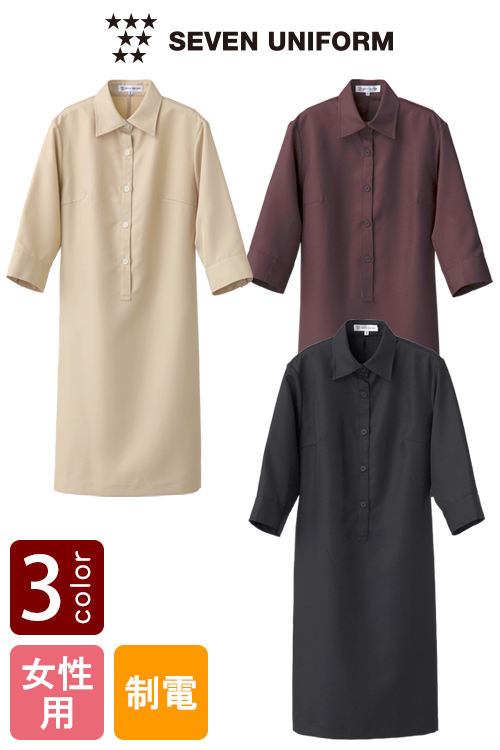 飲食店販売店制服　おしゃれな後ろ腰ヒモ付き。シンプルできちんと感のあるワンピース【3色】女性用