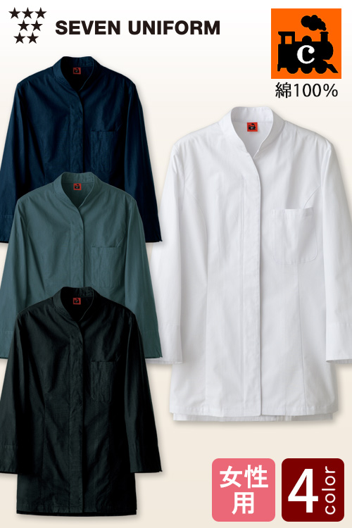 【飲食店販売店制服】綿100%(ポプリン)女性用コックコート【4色】少し薄めの柔らかい生地