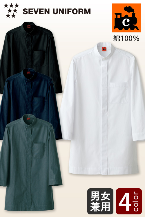 【飲食店販売店制服】綿100%(ポプリン)着丈長めスタンドカラーシャツ【兼用】少し薄めの柔らかい生地