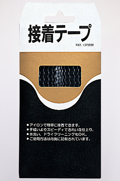 裾上げ 接着テープ(ブラック)【アイロンで制服の裾上げも簡単に】