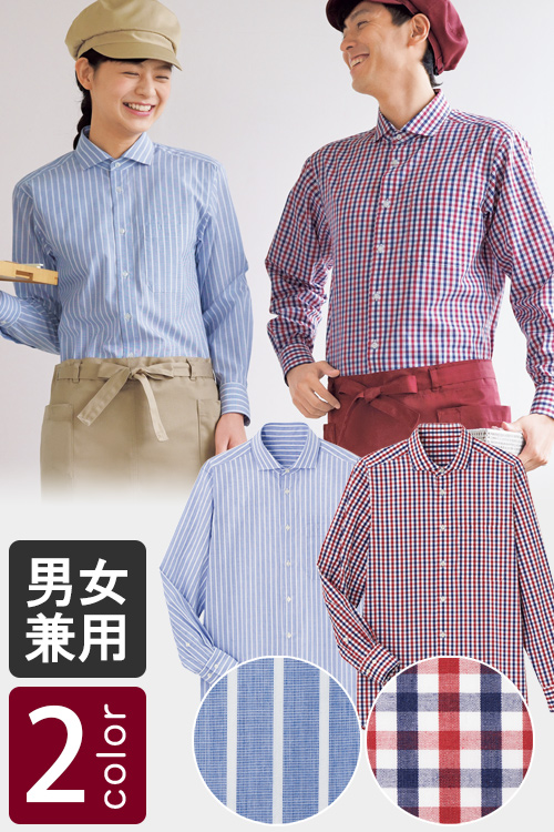 飲食店販売店制服　お手頃価格　個性的なチェック&ストライプ　長袖シャツ【2色】男女兼用