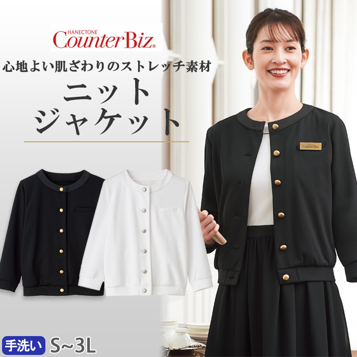 【ホテル・受付制服】ニットジャケット2色　心地よい肌ざわり