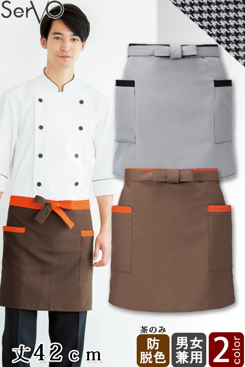 【飲食店販売店制服】ショートエプロン【兼用】(2色)丈42cm　動きやすいアクティブな印象
