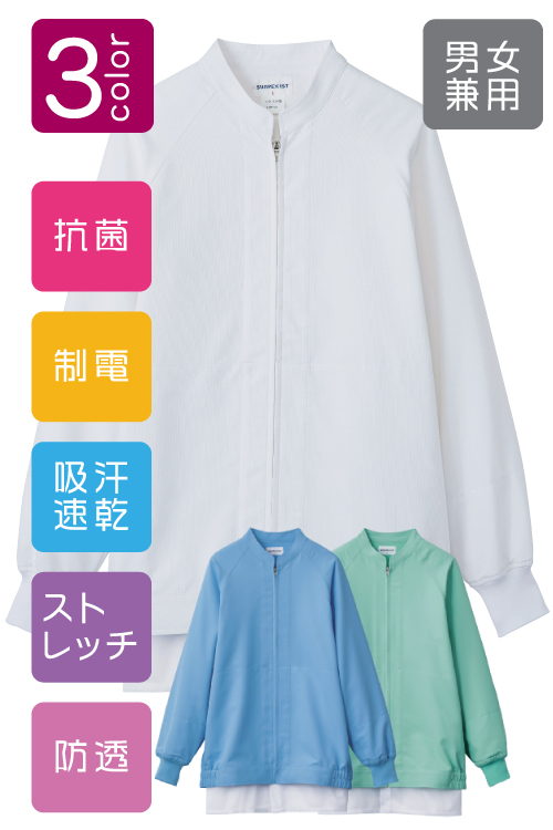長袖ジャンパー[男女兼用]食品工場(高温)等で使えるコスパの高い衛生服　抗菌　制電　吸汗速乾　防透