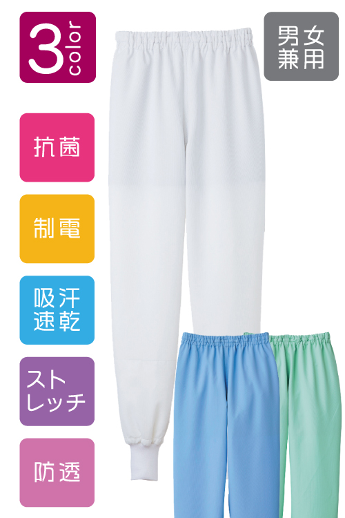 ホッピングパンツ[男女兼用]食品工場(高温)等で使えるコスパの高い衛生服　抗菌　制電　吸汗速乾　防透