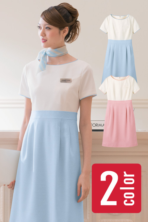 【受付フロント・コンシェル・販売店制服ユニフォーム】パステルバイカラーの優しいワンピース
