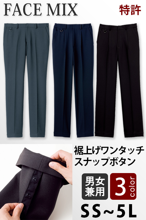 【飲食店販売店制服】特許ワンタッチでお直し不要!裾上げらくらくパンツ3色【兼用】