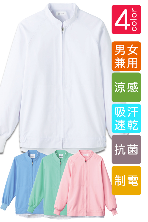 涼感長袖ジャンパー[男女兼用]食品工場の高機能衛生服 抗菌 吸汗速乾 防透 HACCP 作業着制服