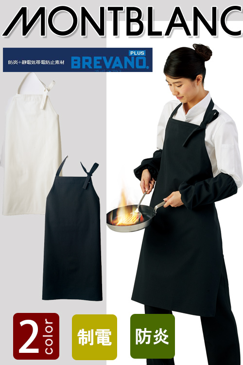 飲食店販売店制服　炎や油を使う調理も安心　防炎エプロン　【2色】　男女兼用