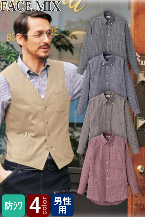 【飲食店販売店制服】　ボタンダウンシャツ(長袖)【男性用】ギンガムチェック　 4色